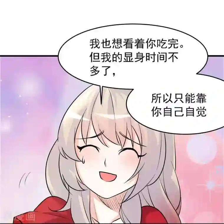 爱美之地狱学府第36话