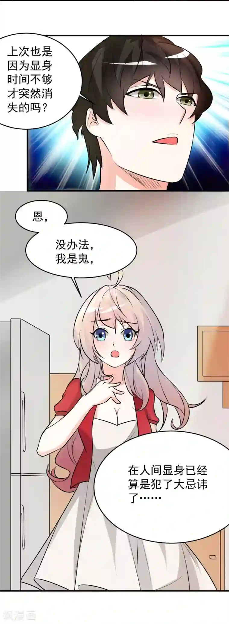 爱美之地狱学府第36话