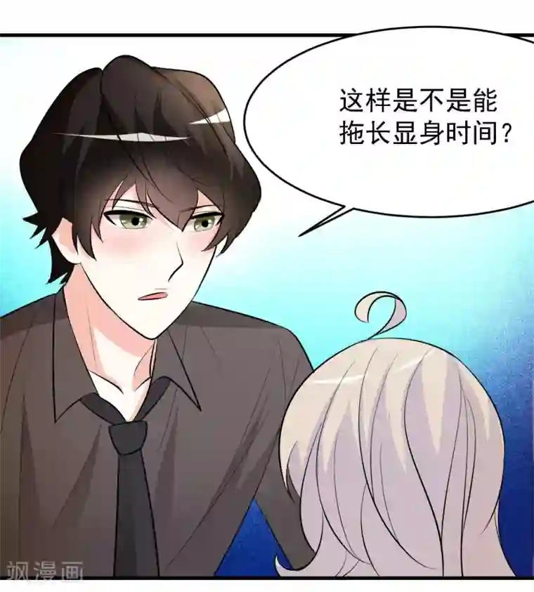 爱美之地狱学府第36话