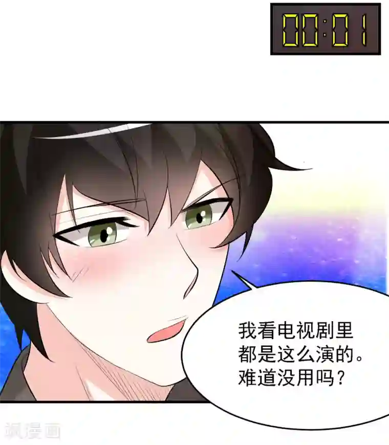 爱美之地狱学府第36话