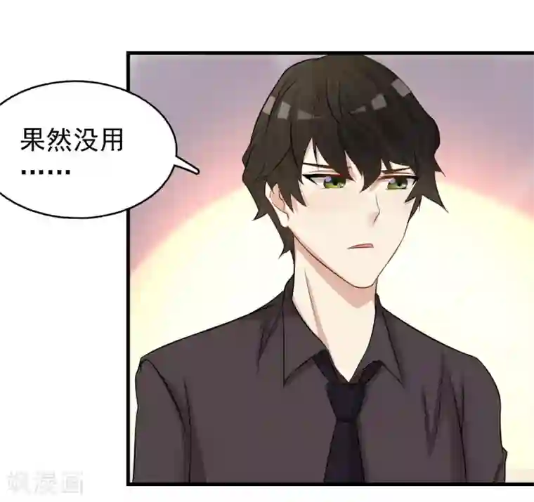 爱美之地狱学府第36话