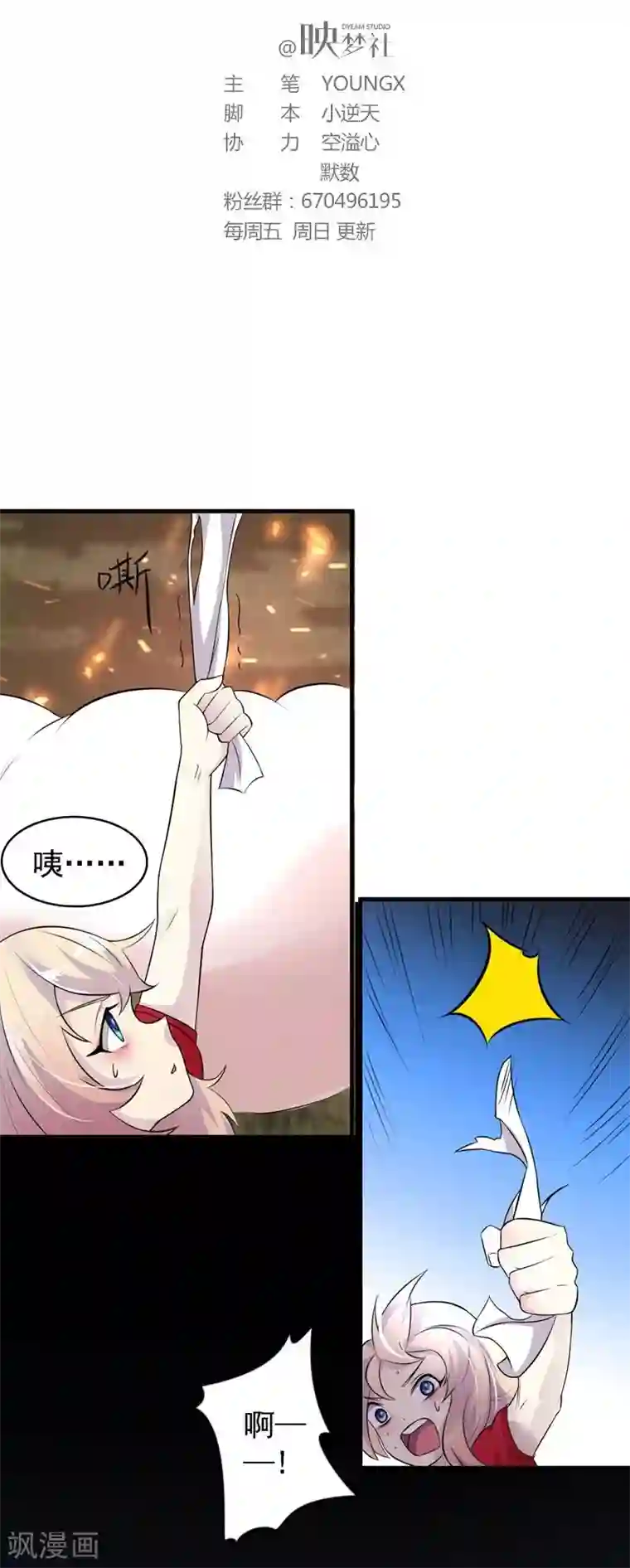 爱美之地狱学府第37话