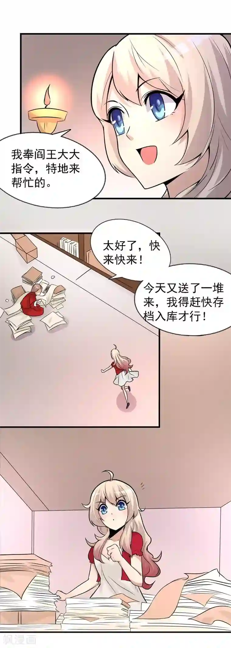 爱美之地狱学府第37话