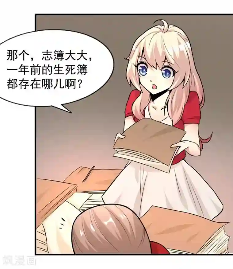 爱美之地狱学府第37话