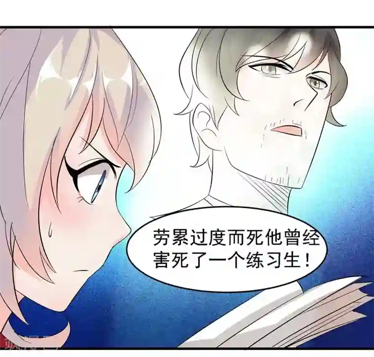 爱美之地狱学府第37话