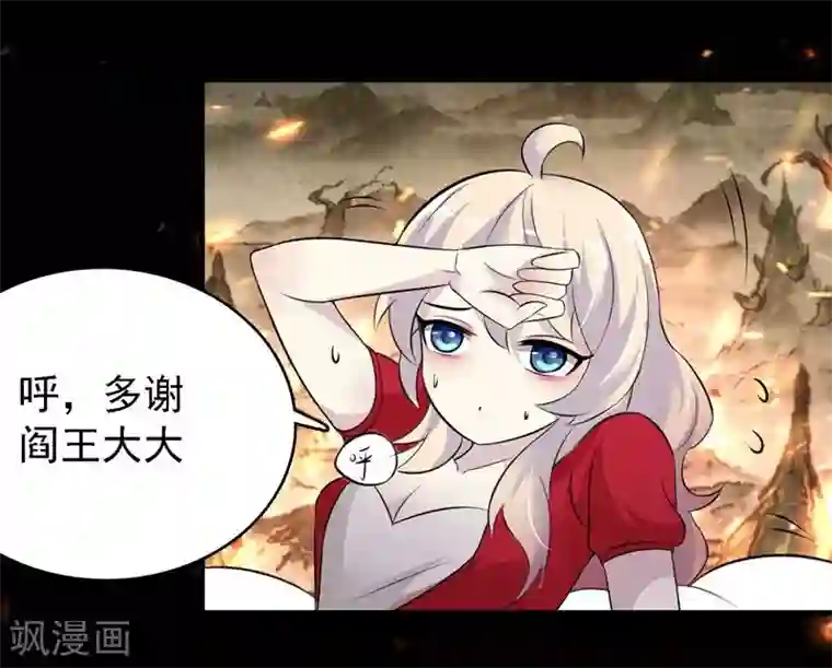 爱美之地狱学府第37话