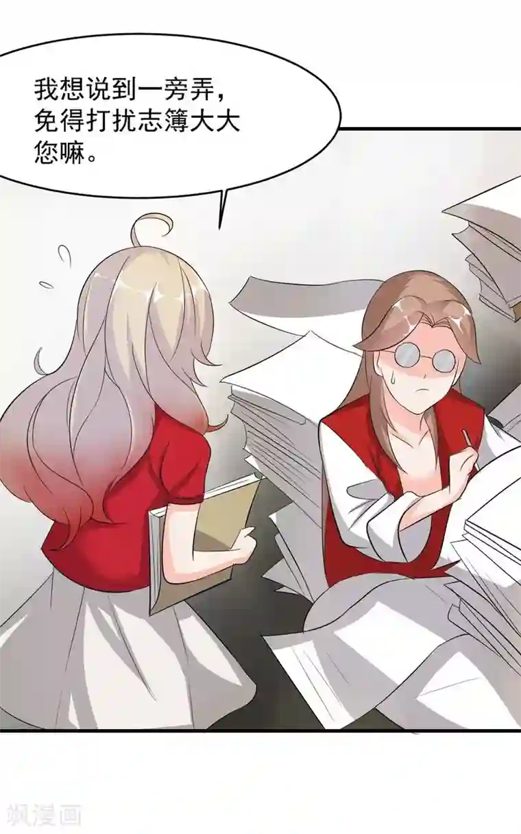 爱美之地狱学府第37话