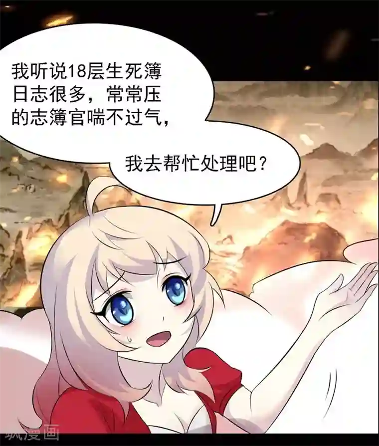 爱美之地狱学府第37话