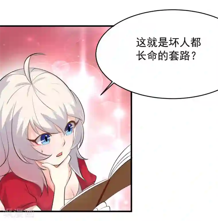 爱美之地狱学府第38话
