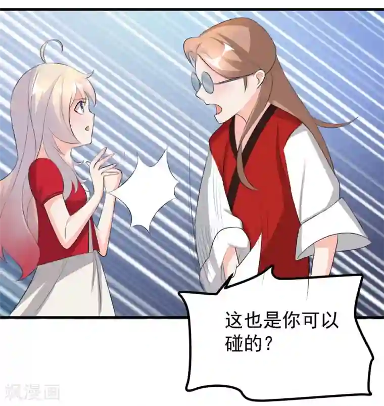 爱美之地狱学府第38话