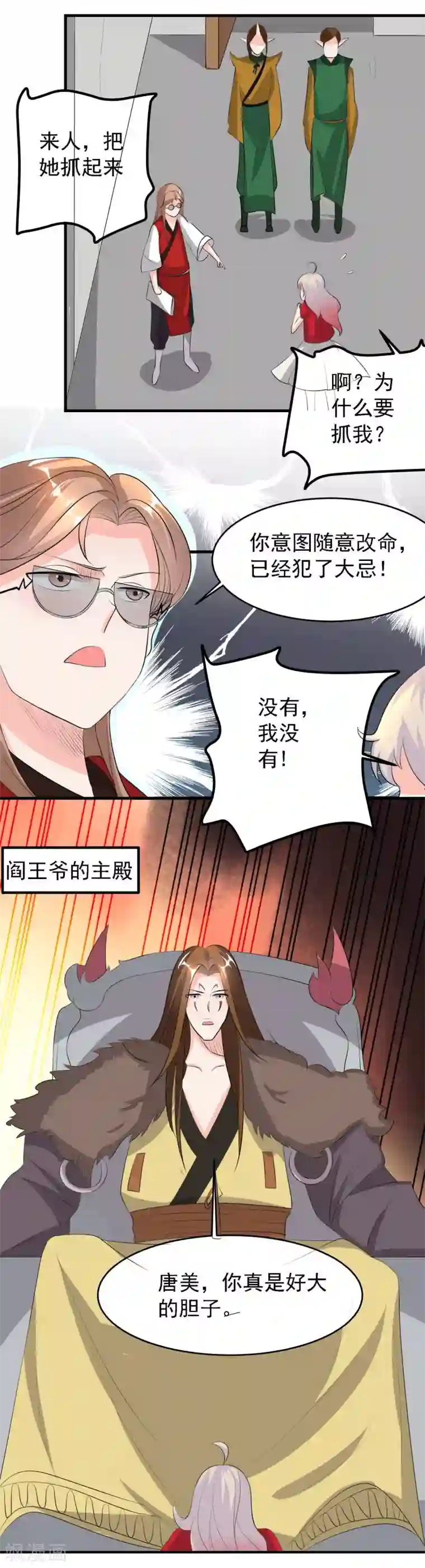 爱美之地狱学府第38话