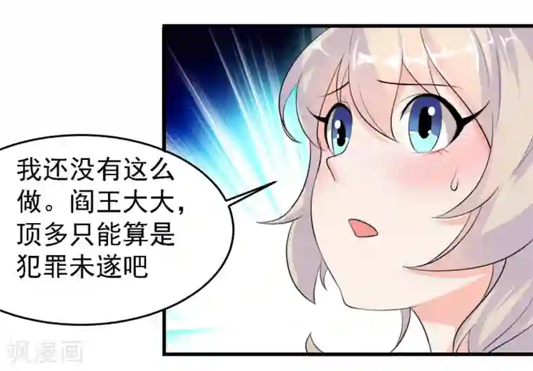 爱美之地狱学府第38话