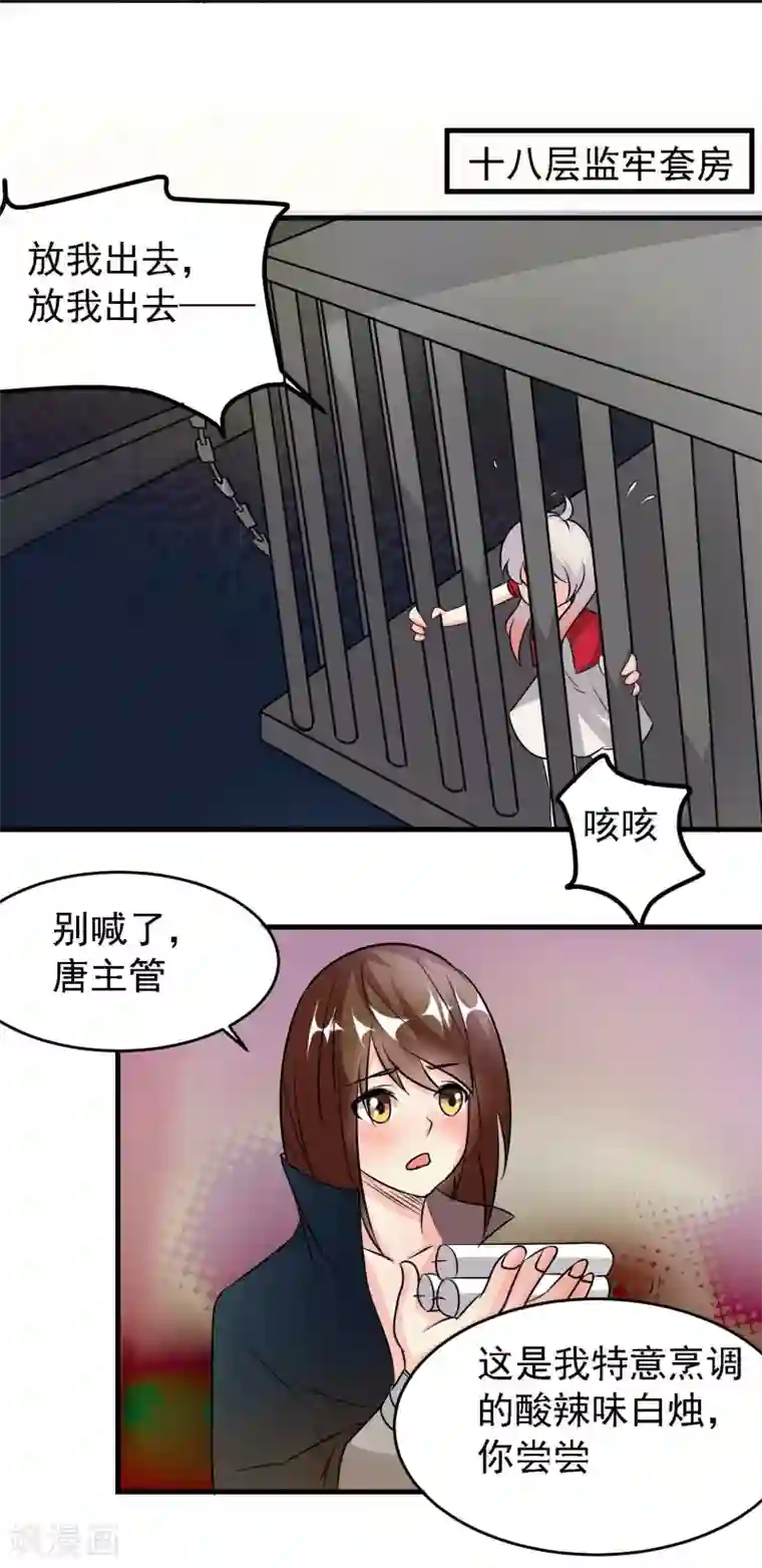 爱美之地狱学府第38话