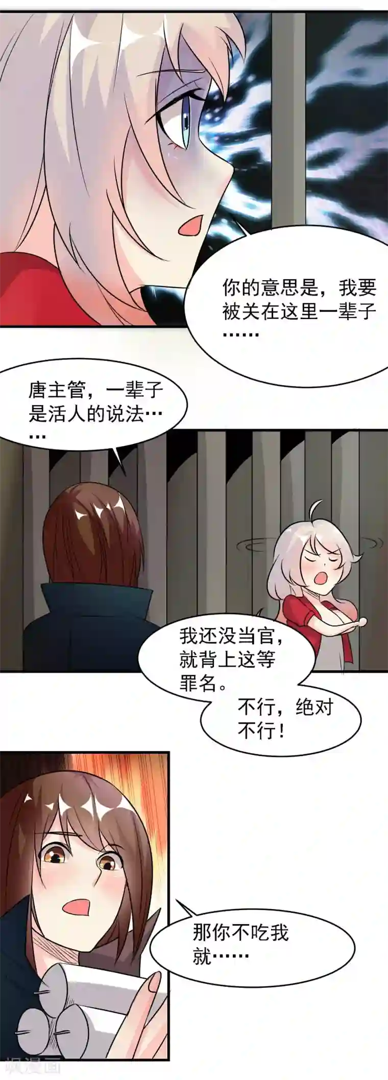 爱美之地狱学府第38话