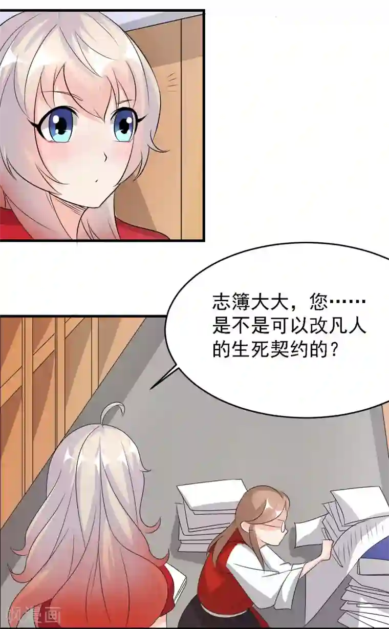 爱美之地狱学府第38话