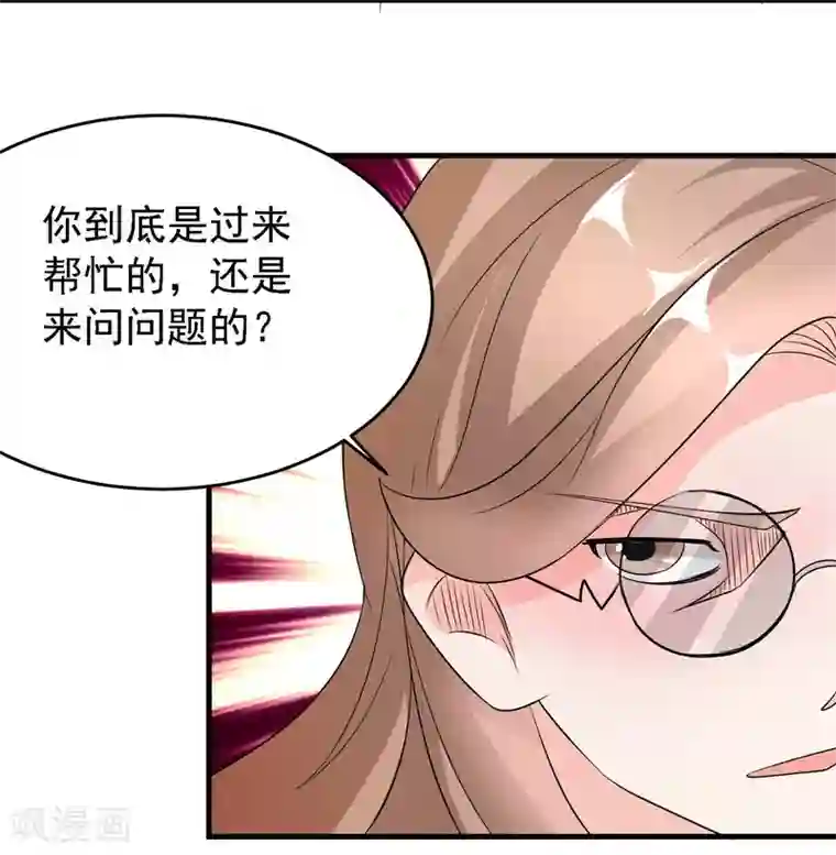 爱美之地狱学府第38话