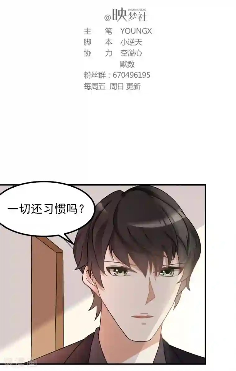 爱美之地狱学府第39话