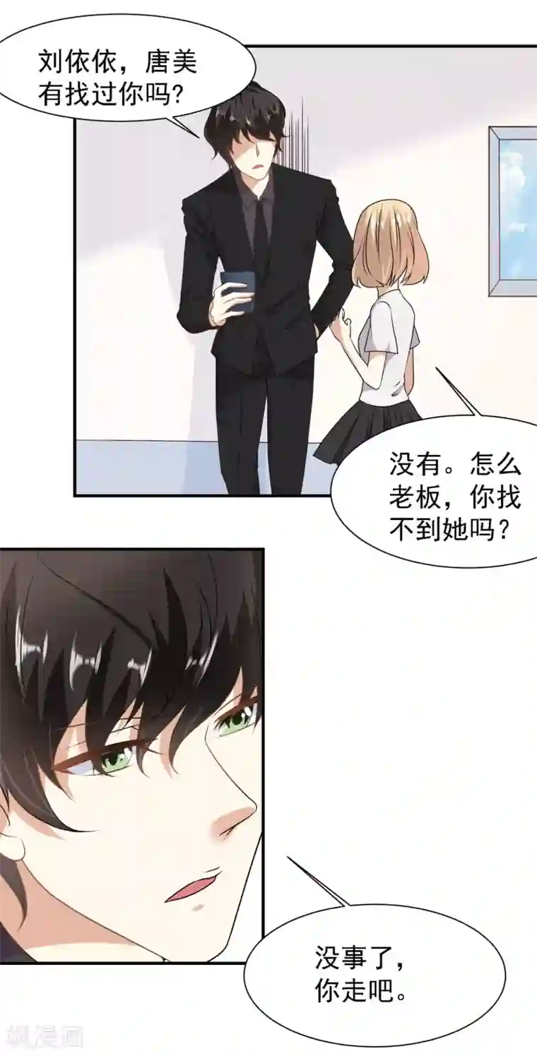 爱美之地狱学府第39话