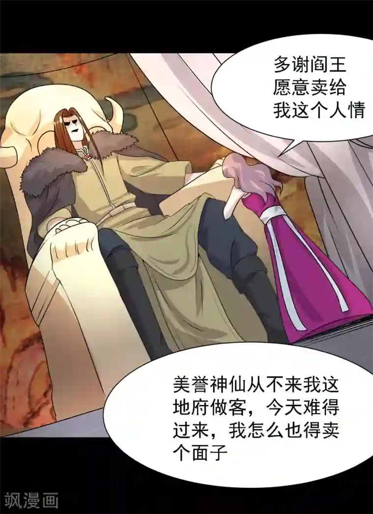 爱美之地狱学府第39话