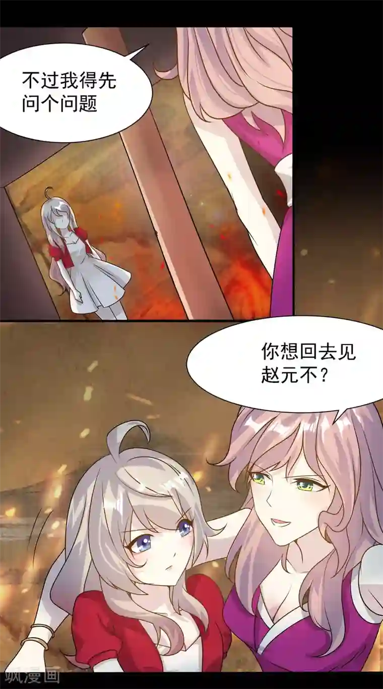爱美之地狱学府第39话