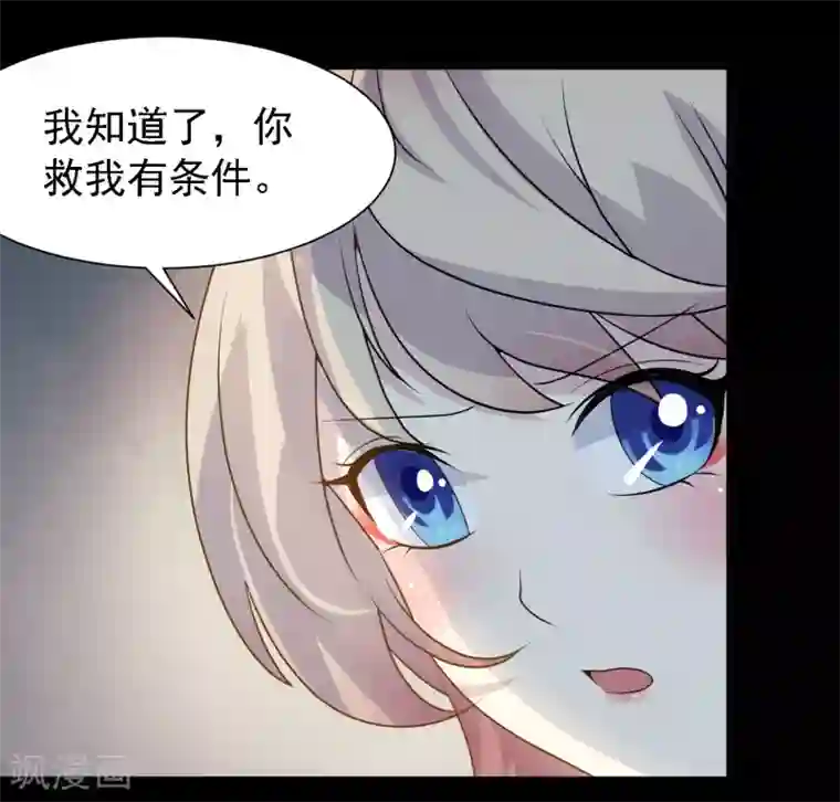 爱美之地狱学府第39话