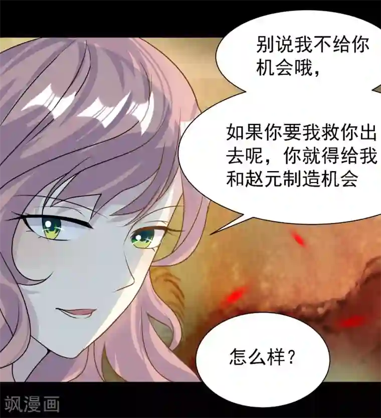 爱美之地狱学府第39话