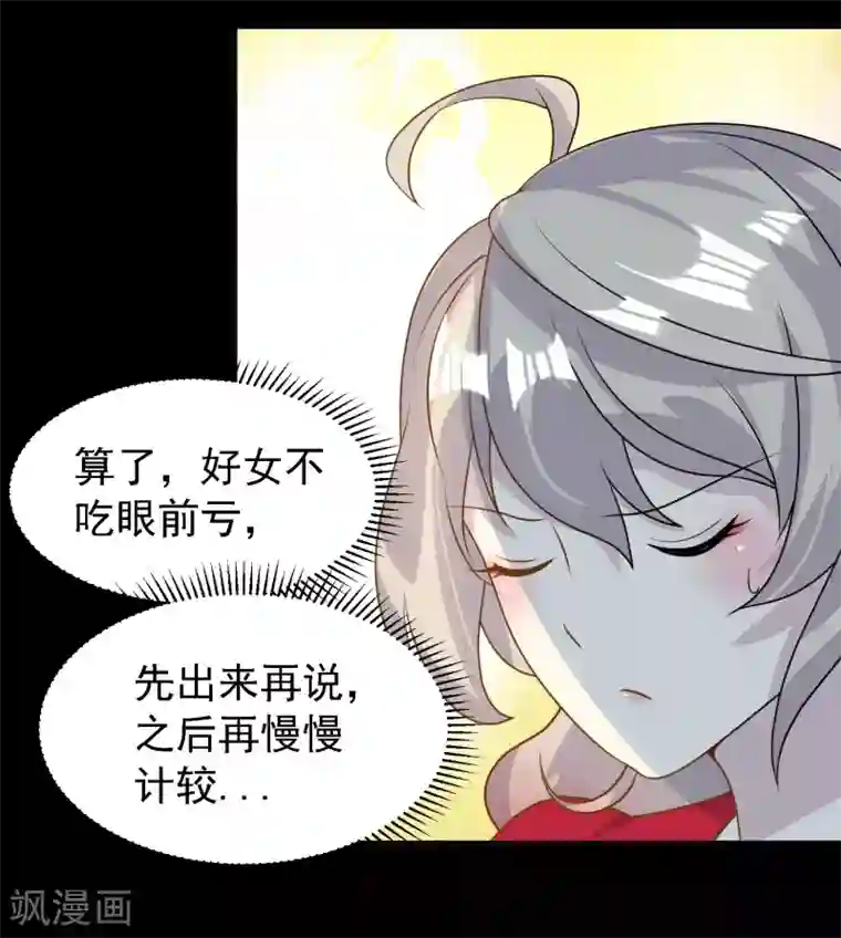 爱美之地狱学府第39话