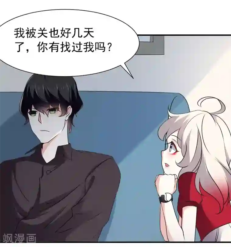 爱美之地狱学府第39话