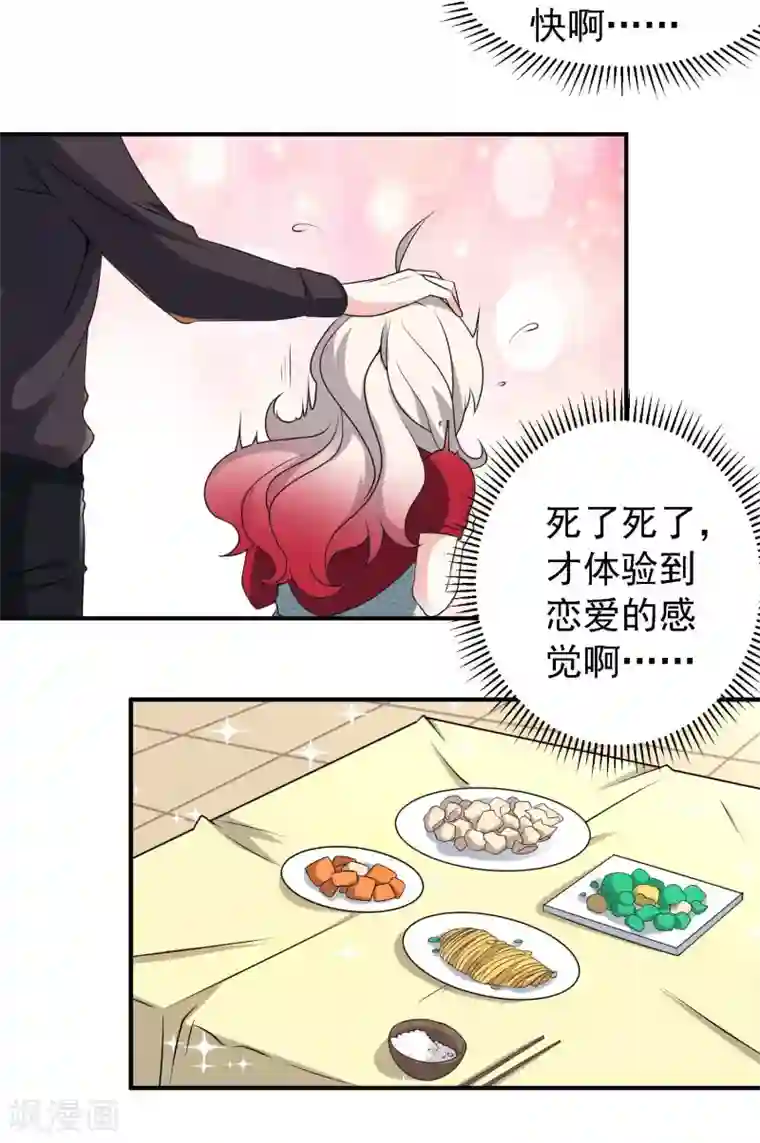 爱美之地狱学府第40话