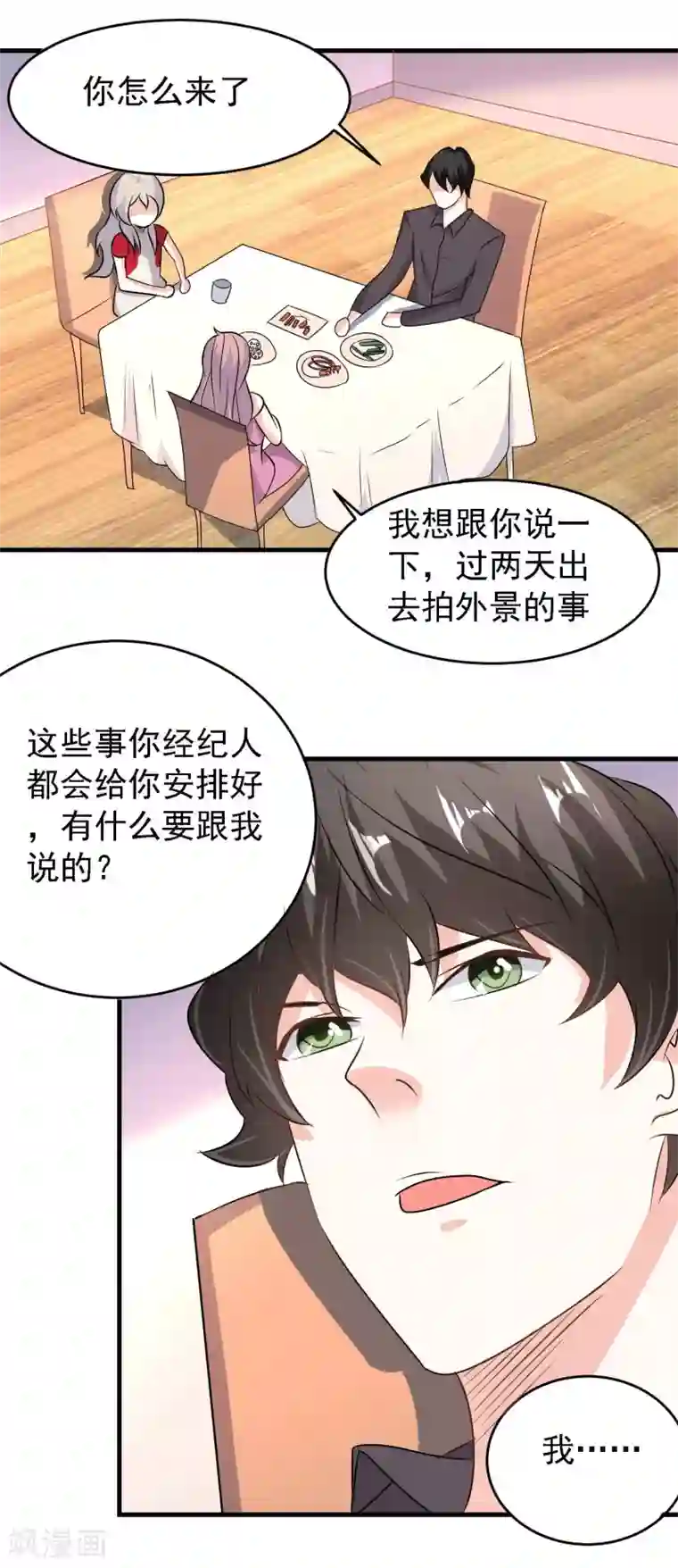 爱美之地狱学府第40话