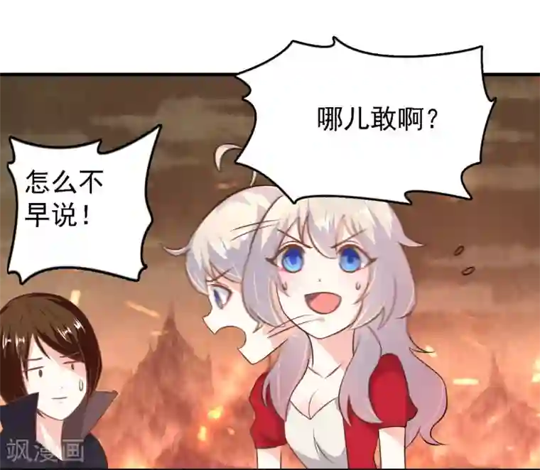 爱美之地狱学府第40话