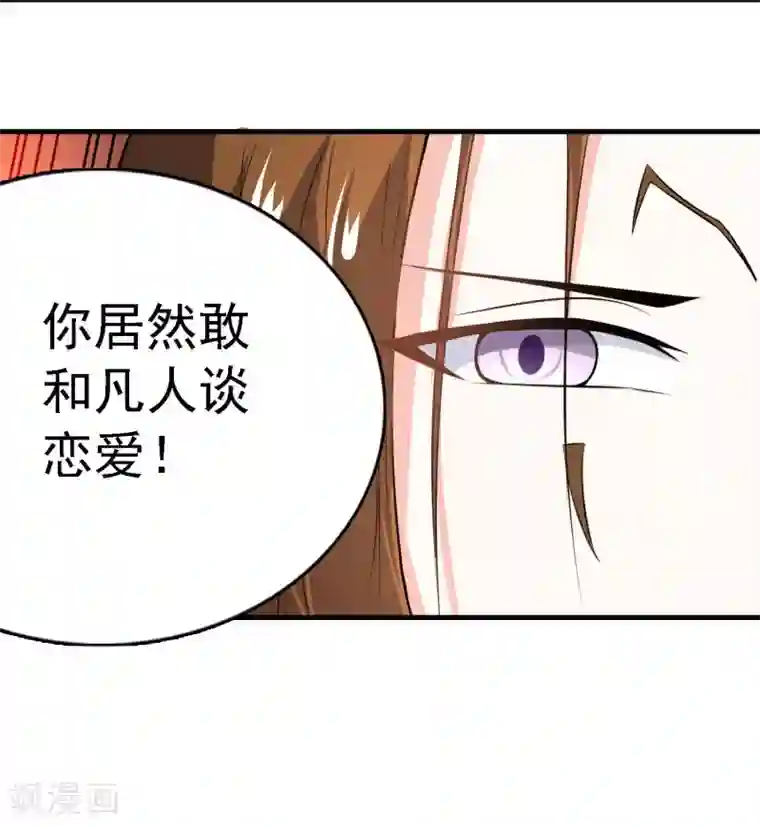 爱美之地狱学府第40话