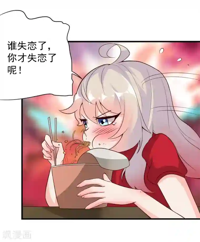 爱美之地狱学府第41话