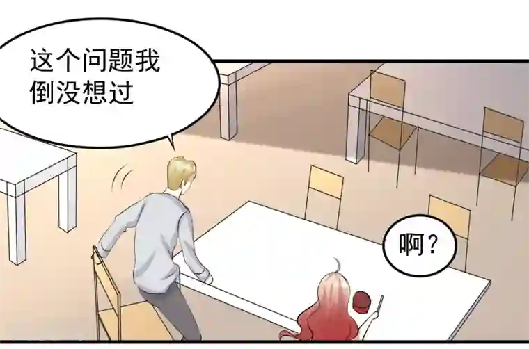 爱美之地狱学府第41话