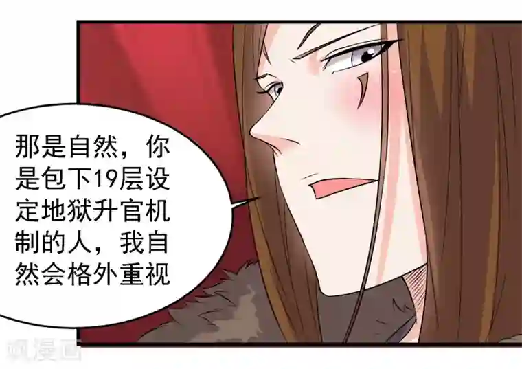 爱美之地狱学府第41话