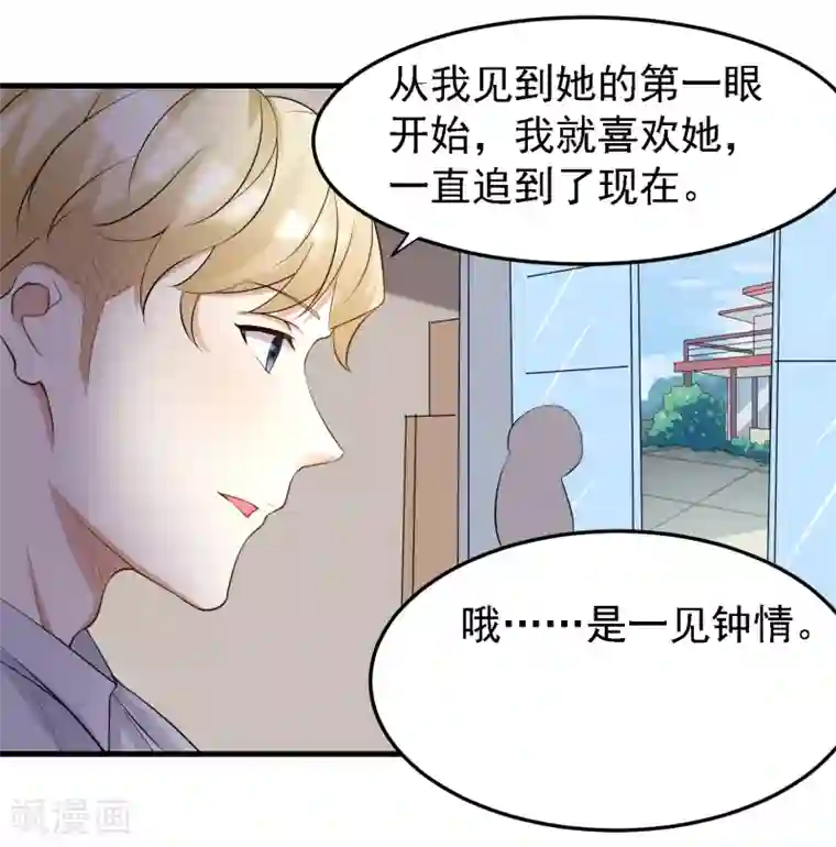爱美之地狱学府第41话