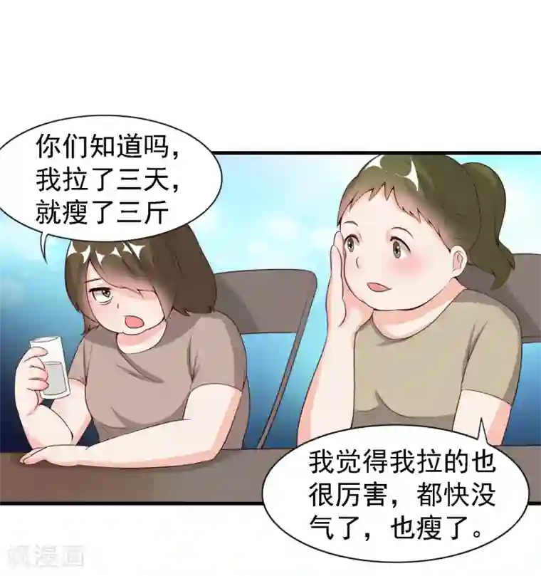 爱美之地狱学府第41话