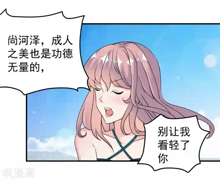 爱美之地狱学府第42话