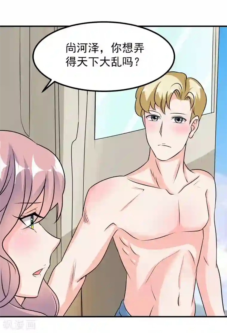 爱美之地狱学府第42话