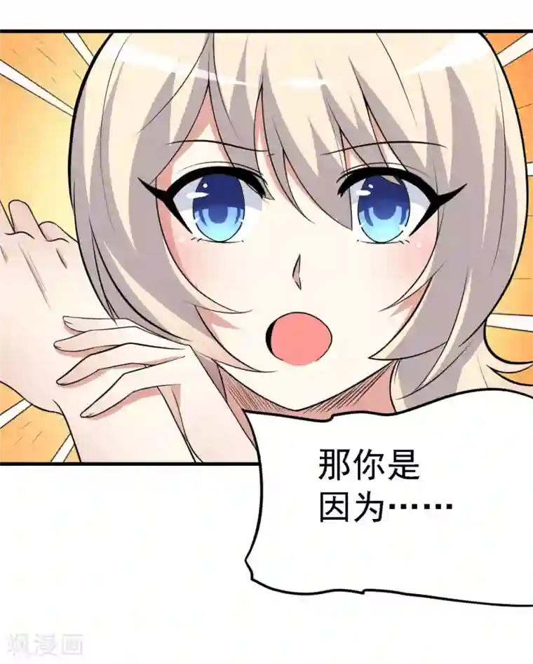 爱美之地狱学府第42话