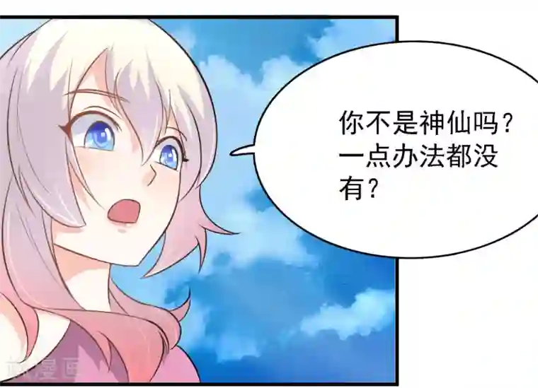 爱美之地狱学府第42话