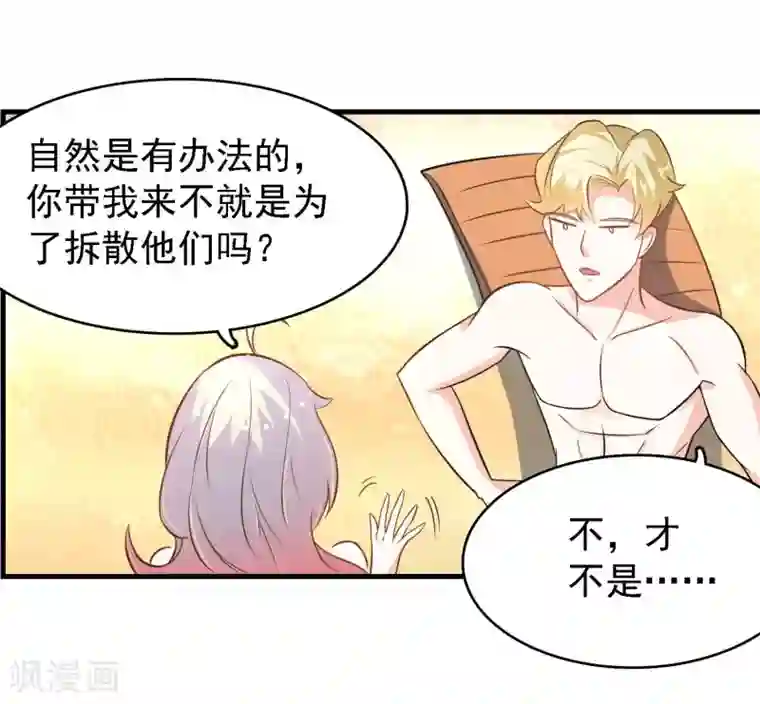 爱美之地狱学府第42话