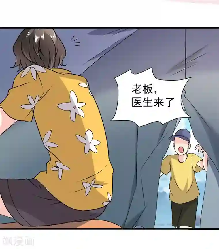 爱美之地狱学府第43话