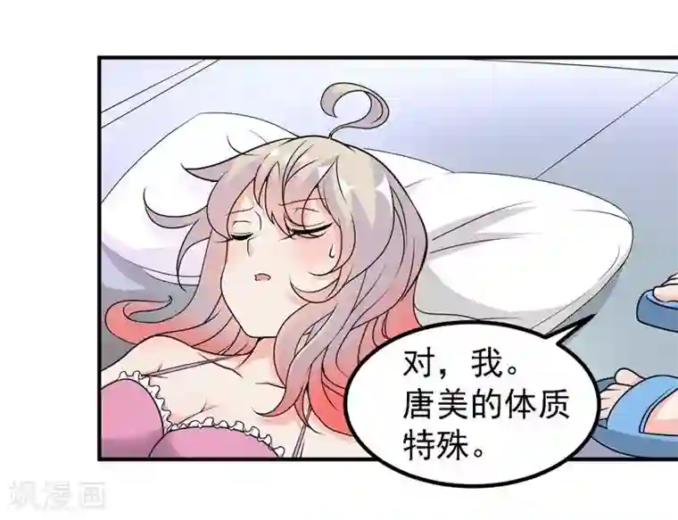 爱美之地狱学府第43话