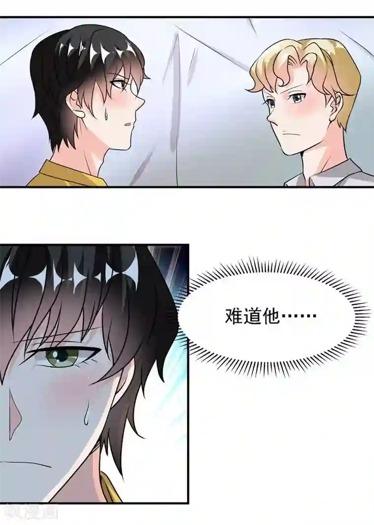 爱美之地狱学府第43话