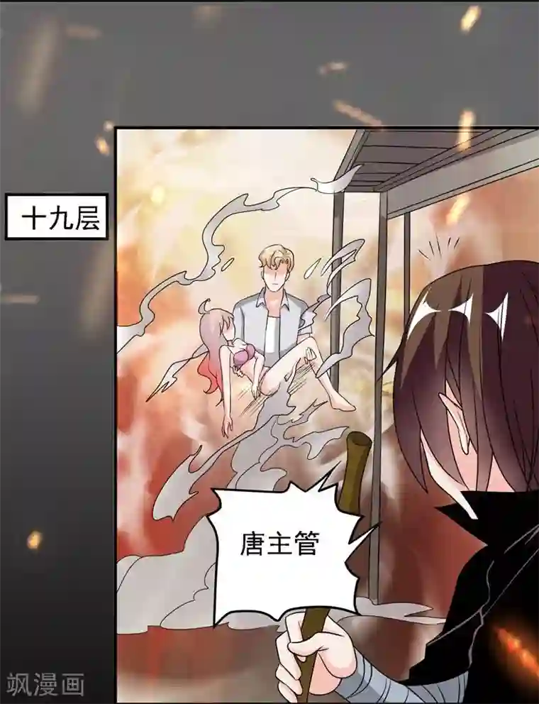 爱美之地狱学府第43话