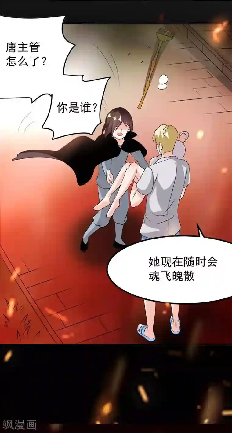 爱美之地狱学府第43话