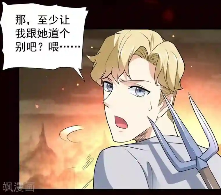 爱美之地狱学府第43话