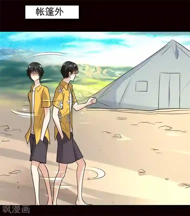 爱美之地狱学府第43话