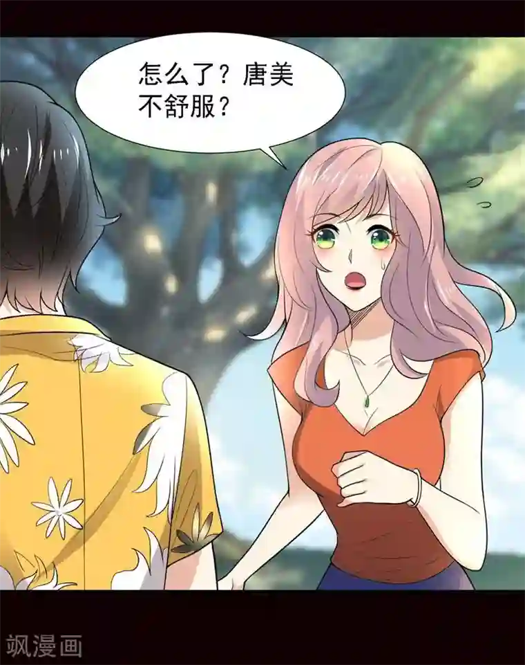 爱美之地狱学府第43话